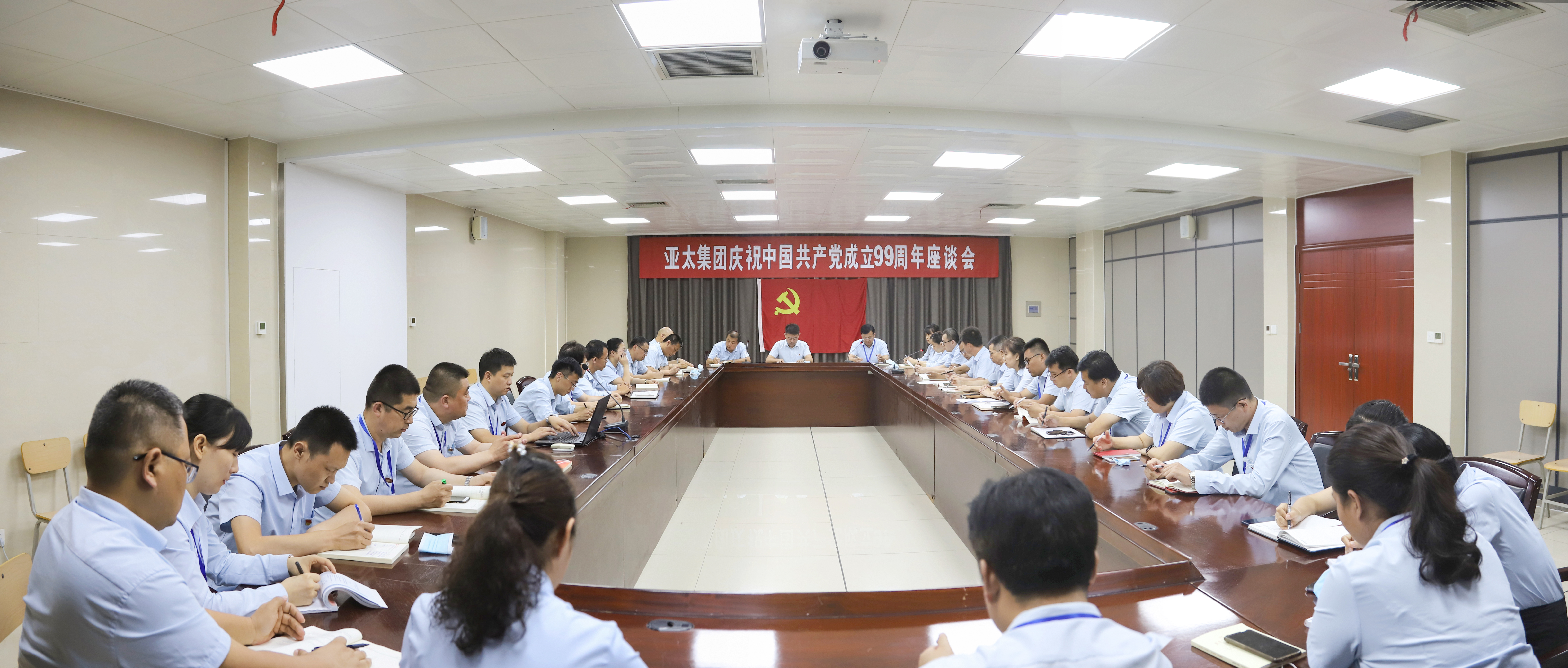 亞太集團召開慶祝中國共產黨成立99周年座談會